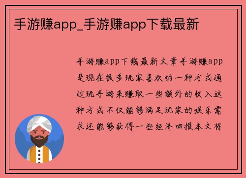 手游赚app_手游赚app下载最新