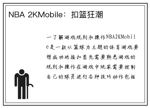 NBA 2KMobile：扣篮狂潮