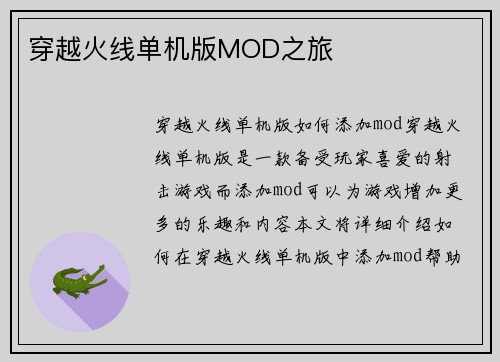 穿越火线单机版MOD之旅